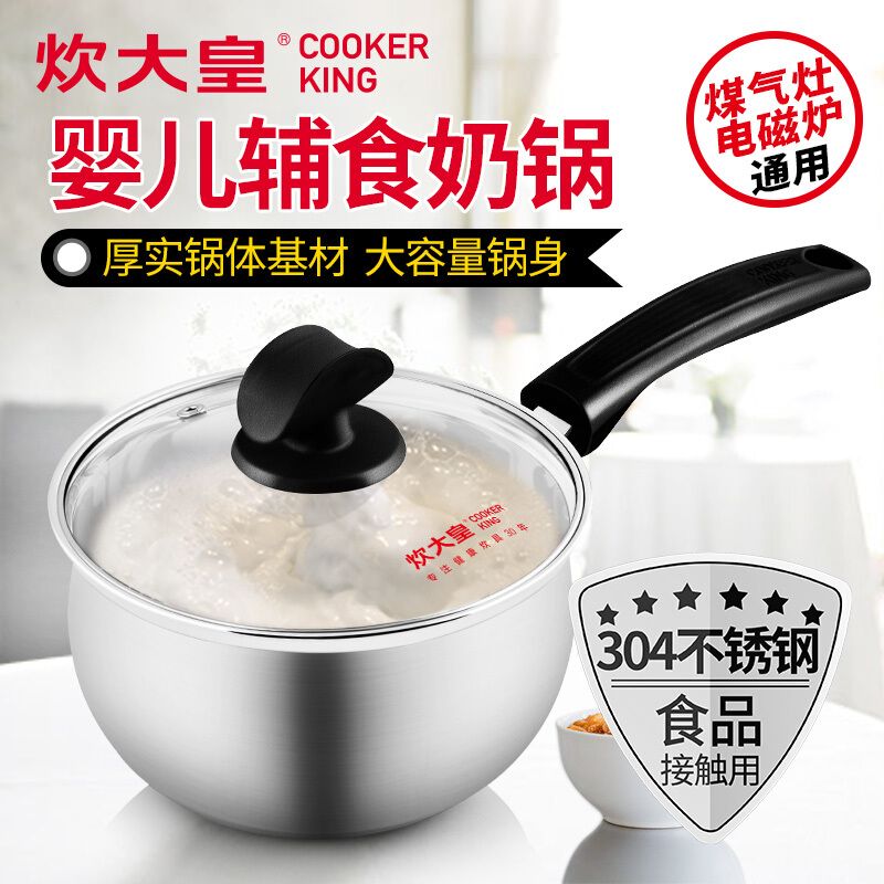 炊大皇 弧形不锈钢奶锅汤锅 煮面热奶辅食16cm CK82039