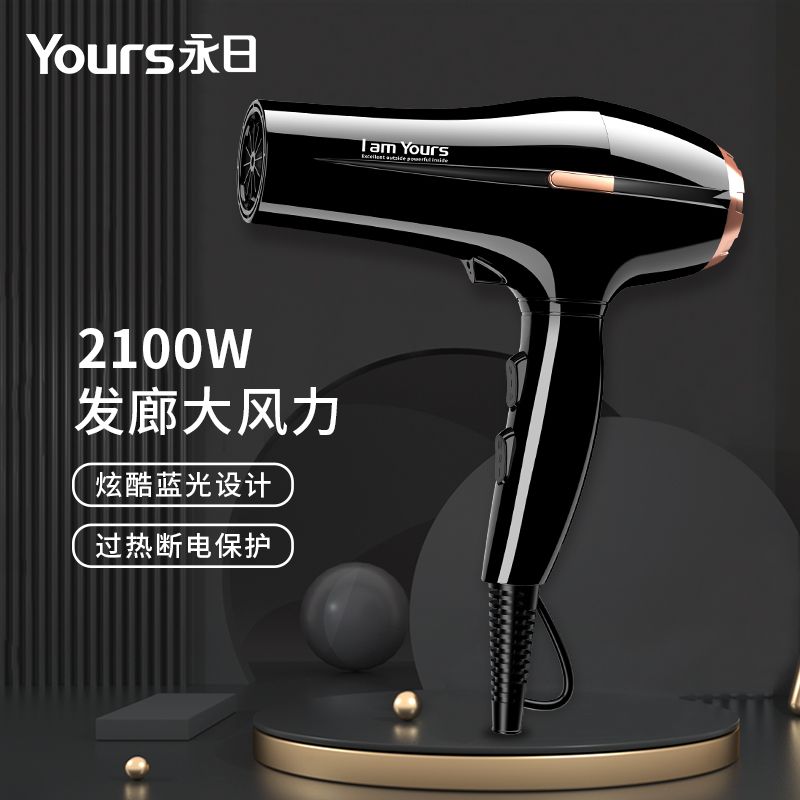 永日 酷炫蓝光电吹风机大功率2100W专业发廊恒温家用吹风筒 