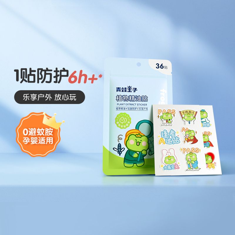 青蛙王子 植物精油贴 植物配方 卡通图案 小巧便携易撕贴 植物防护贴 36片