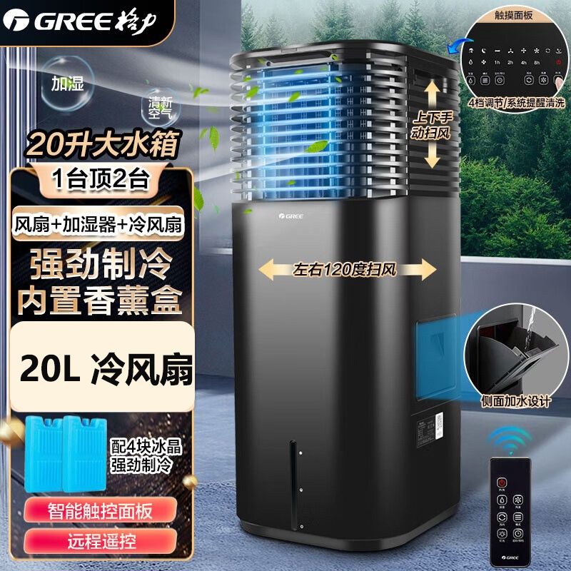 GREE/格力  格力空调扇 红点设计奖遥控家用可移动冷风扇/空调扇/加湿电风扇/制冷冷风机
