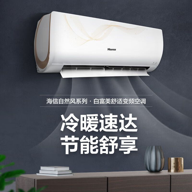海信 空调1匹/1.5匹挂机新能效低噪节电智能双清洁极速冷暖卧室壁挂空调 KFR-35GW/EF19A3空调