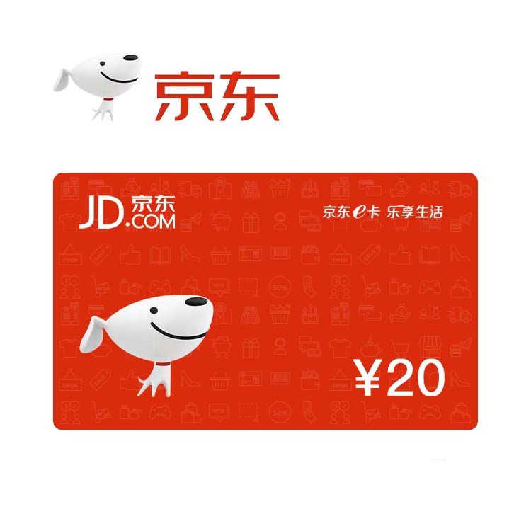 京东E卡 20元电子卡