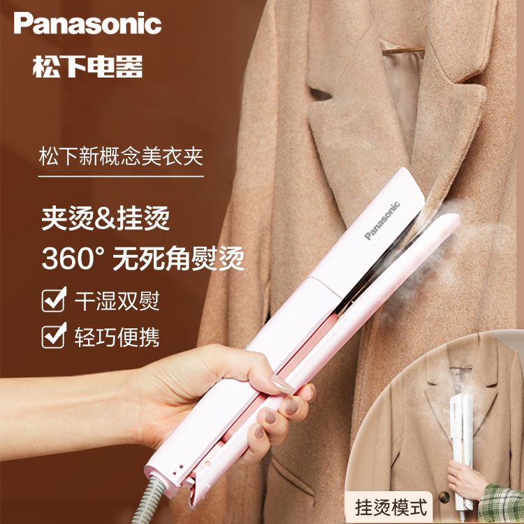 松下 手持挂烫机 蒸汽挂烫电熨斗 可折叠便携 美衣夹 NI-GHE036 180°头部调节 积分兑换