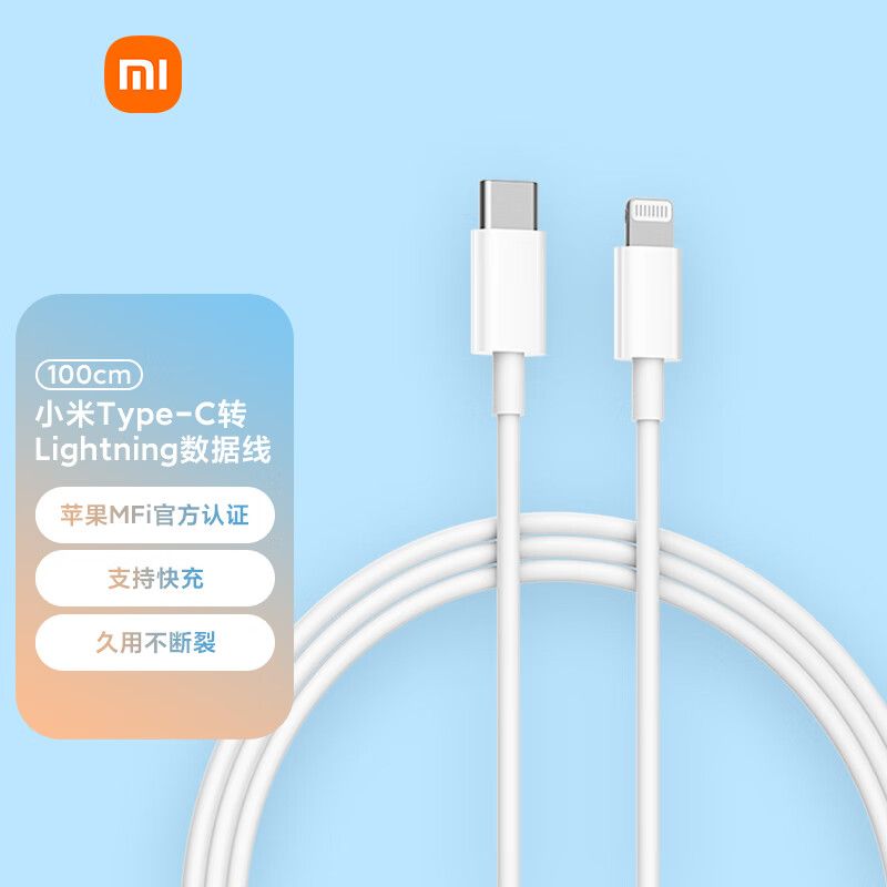MI  小米Type-C转Lightning数据线1米原装正品苹果数据线