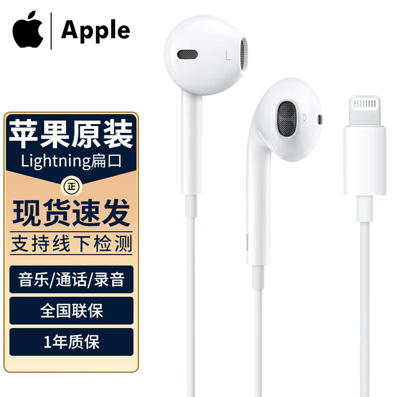 Apple 苹果耳机有线iPhone14promax/13/12/XS线控带麦平板手机扁口头通用