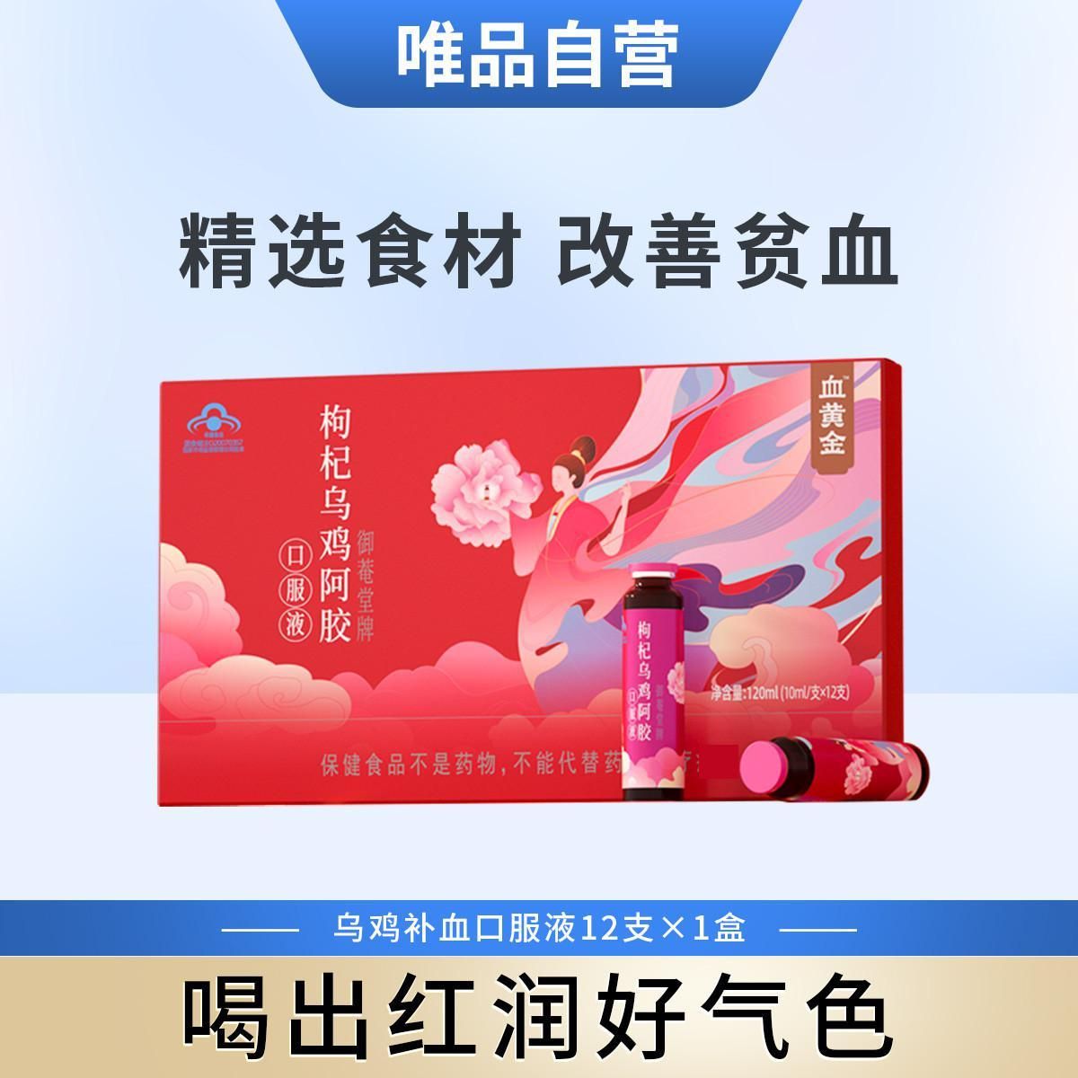 黄金搭档 枸杞乌鸡阿胶口服液补血补气女生养血调理品补血口服液盒装12支乌鸡补血口服液*1盒 12支一盒