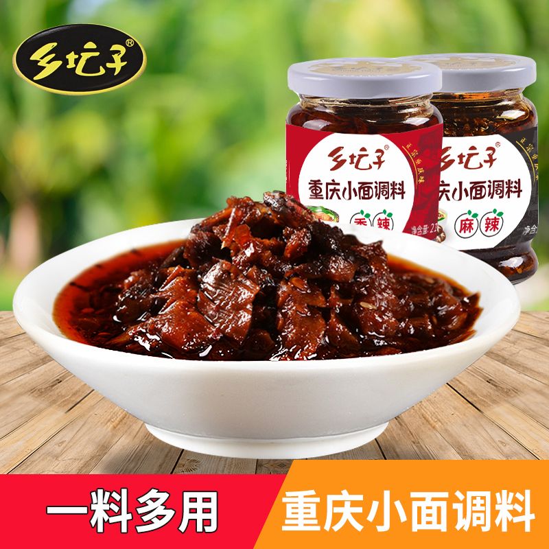 乡坛子 重庆小面调料210g*2瓶装（香辣味+麻辣味）+客服电话13896153942