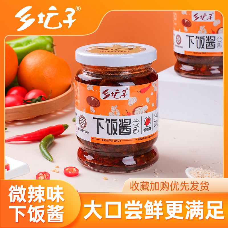 乡坛子 下饭酱（微辣味）210克2瓶装+客服电话13896153942