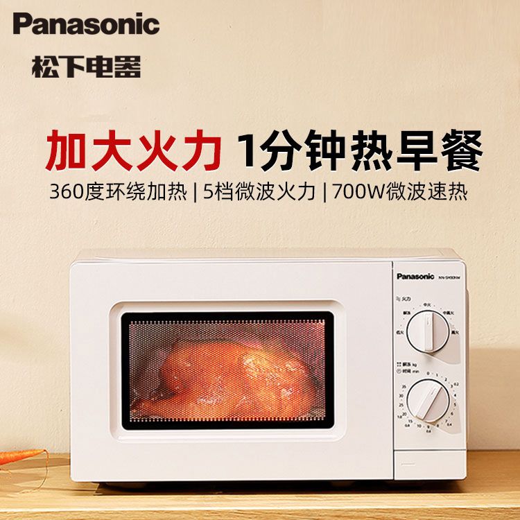 松下 20升家用微波炉 360°转盘式加热 五档火力精准控温 旋钮操作化繁为简 NN-SM30NW  积分兑换