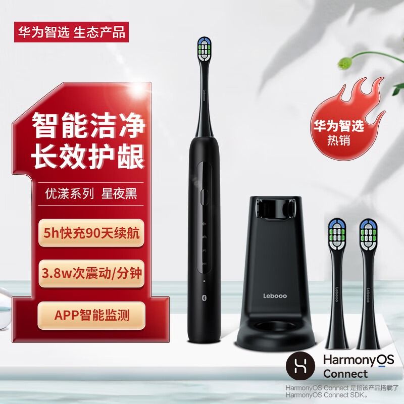华为 力博得电动牙刷 智能声波牙刷 90天长续航 成人情侣款 情侣牙刷礼物