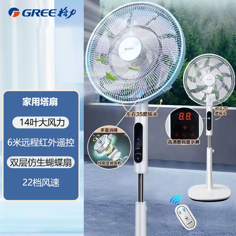 GREE/格力 电风扇【直流变频14叶】家用落地扇落地风扇柔风电风扇遥控可移动空调风扇空调扇空气循环扇FDZ-40X96Bdg9