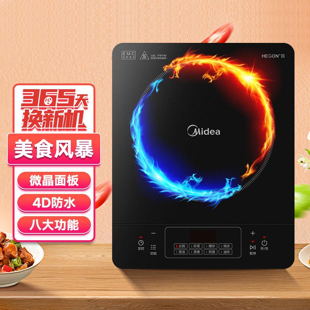 美的 【8档火力 智能定时】防水家用大功率电磁炉RT22E0103 图片色 C22-RT22E0103