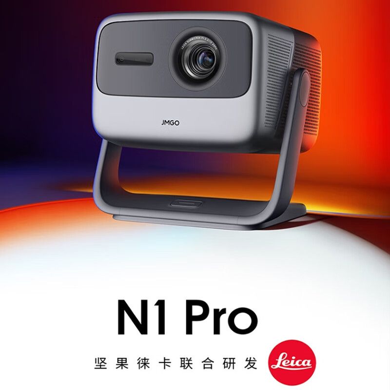 JmGO 坚果 N1 Pro三色激光 云台投影 投影仪家用 智能家庭影院