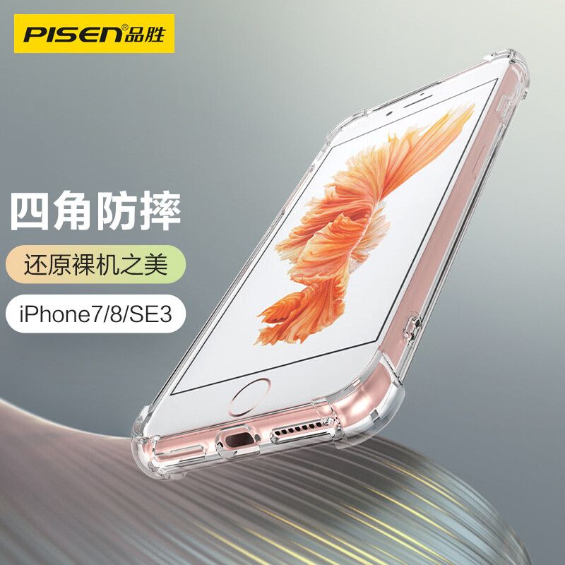 京东直供 品胜 适用苹果se3/7/8手机壳 iPhone se3/7/8手机壳 4.7英寸透明轻薄防刮软壳气囊防摔手机保护壳