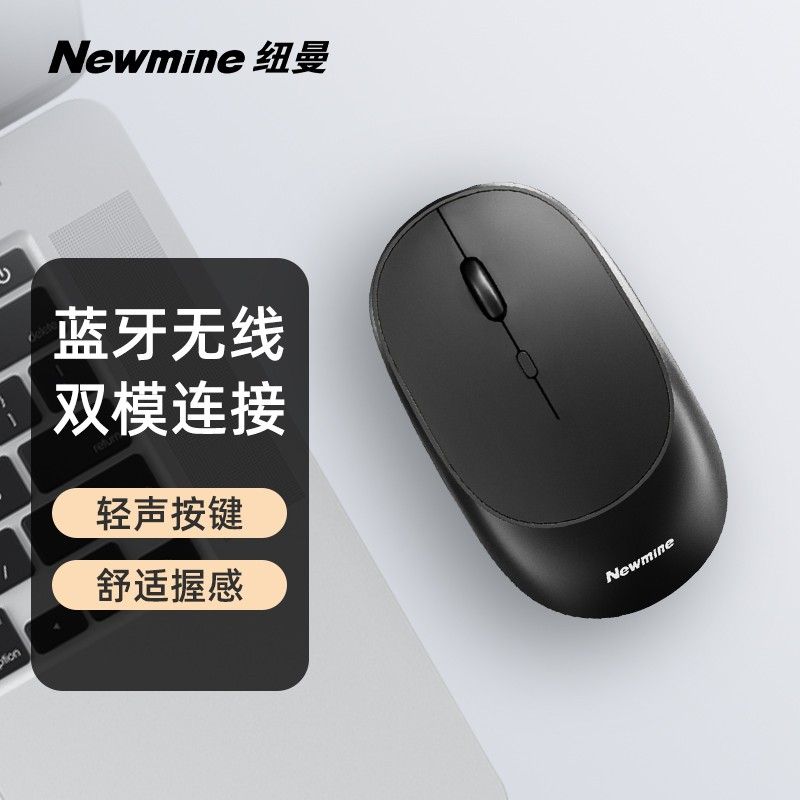纽曼 无线鼠标蓝牙双模可充电式鼠标便携台式电脑办公商务苹果笔记本男女生惠普小米联想 AIR03 经典黑 积分兑换