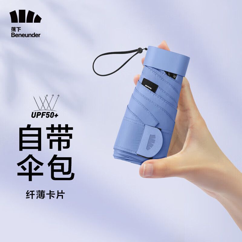 京东直供 蕉下太阳伞 随身系列六折扁伞迷你晴雨两用遮阳伞