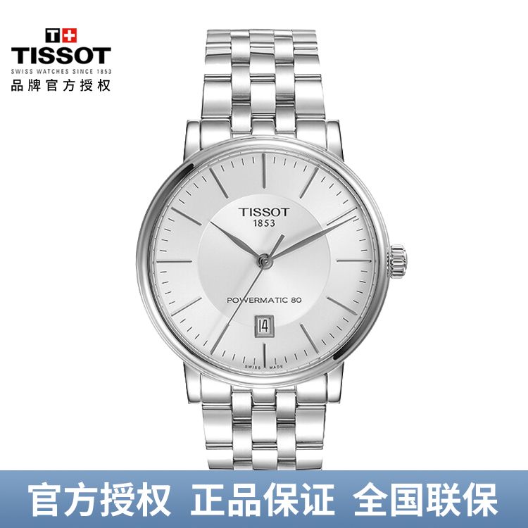 TISSOT 天梭 卡森臻我系列 自动机械男表 T122.407.11.031.00 