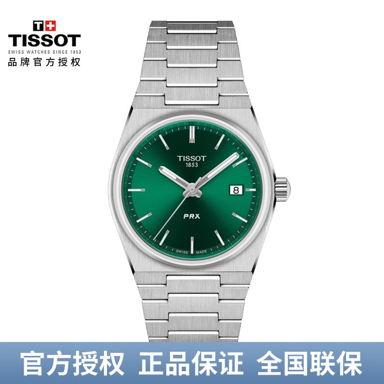 TISSOT 天梭 PRX超级玩家系列钢带石英手表女士腕表 T137.210.11.081.00