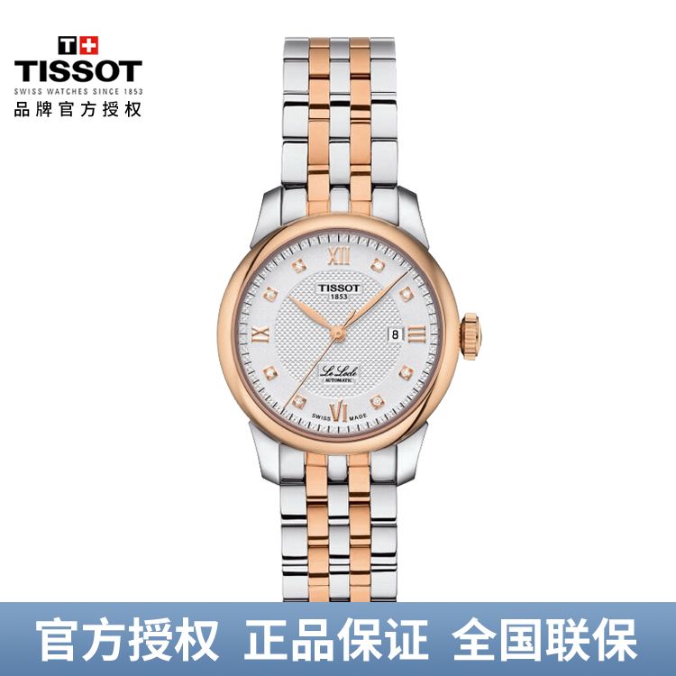 TISSOT 天梭 新品力洛克系列机械手表银盘钢带女士腕表(29mm) T006.207.22.036.00