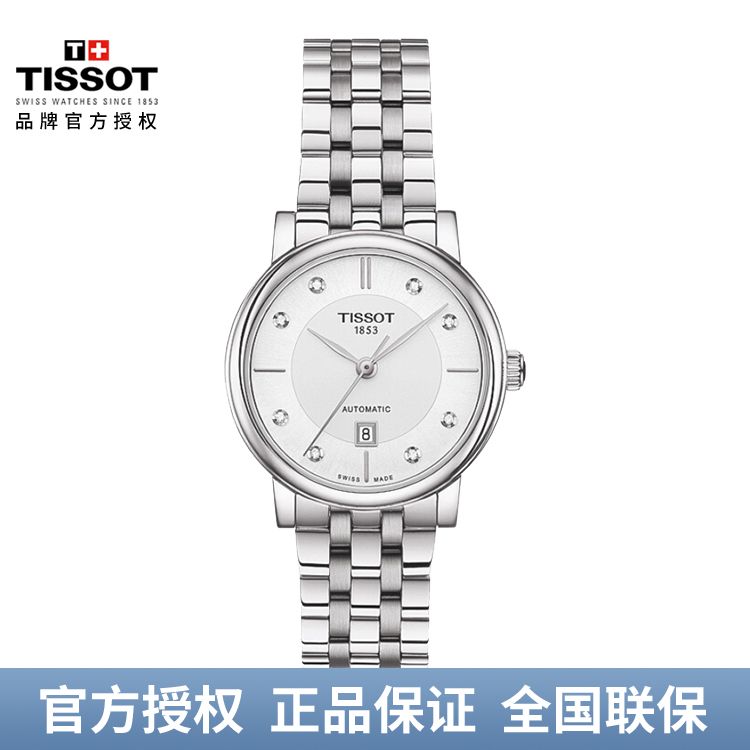 TISSOT 天梭 新品卡森臻我系列钢带自动机械女士手表 T122.207.11.036.00