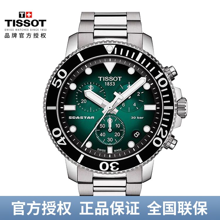 TISSOT 天梭 海星系列手表石英钢带男士腕表 T120.417.11.091.01