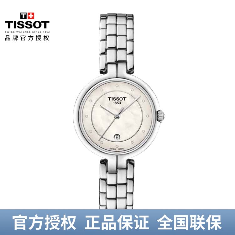 TISSOT 天梭 弗拉明戈手表贝母表盘石英女士腕表 T094.210.11.116.01