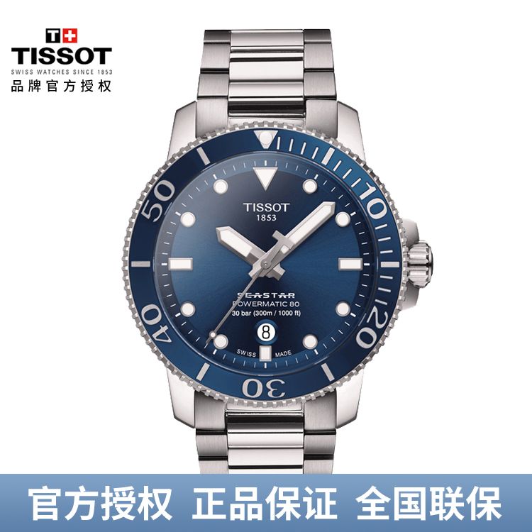 TISSOT 天梭 海星1000系列钢带80机芯机械手表男士腕表 T120.407.11.041.03