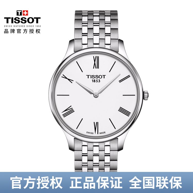 TISSOT 天梭 俊雅系列手表 石英男表T063.409.11.018.00 