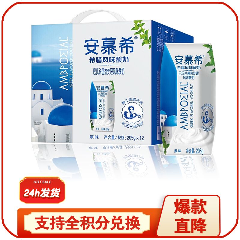 伊利 安慕希希腊风味酸奶 原味205g*12盒/箱 多35%蛋白质【礼盒装】SY