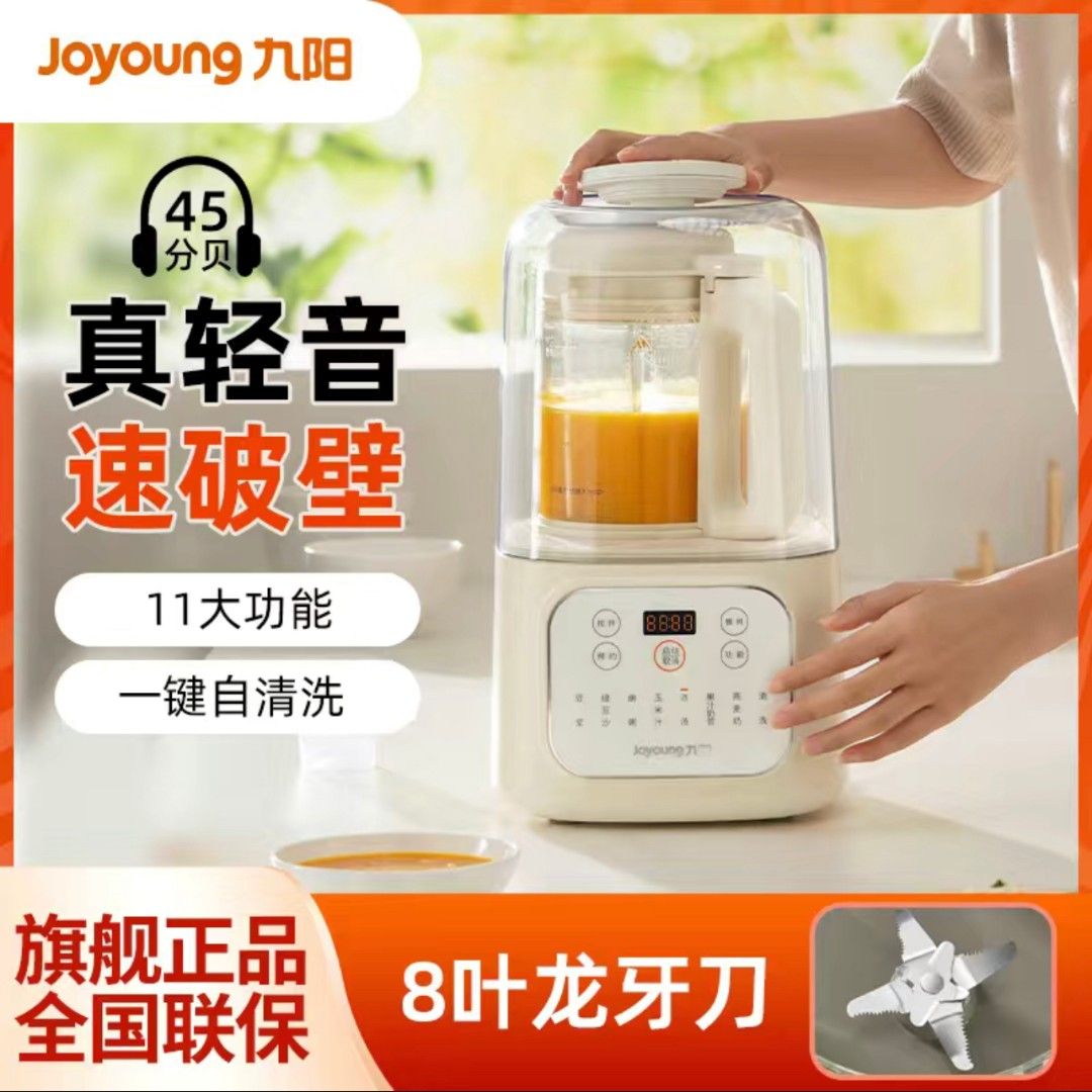 九阳 破壁机【轻音仓隔音罩】1.2L低音破壁机家用豆浆机榨汁机果汁机米糊辅食料理机 L12-P199