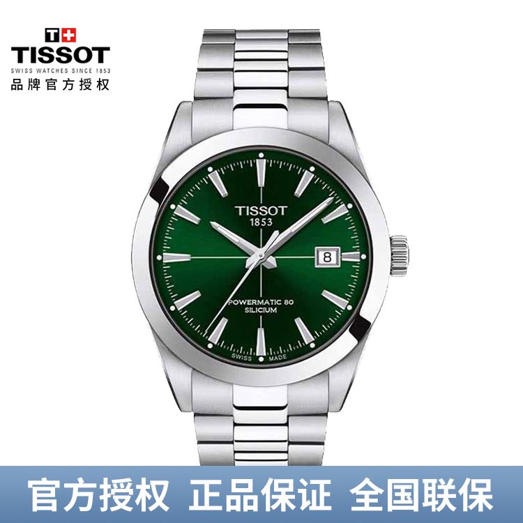 TISSOT 天梭 风度系列手表钢带80机芯机械男表 T127.407.11.091.01