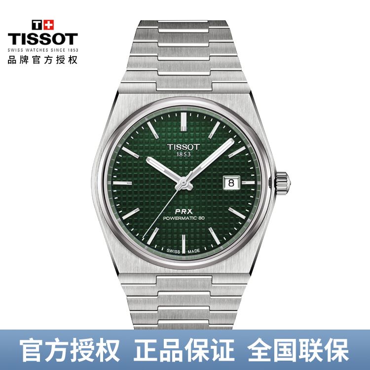 TISSOT 天梭 PRX系列钢带机械手表男士腕表 T137.407.11.091.00