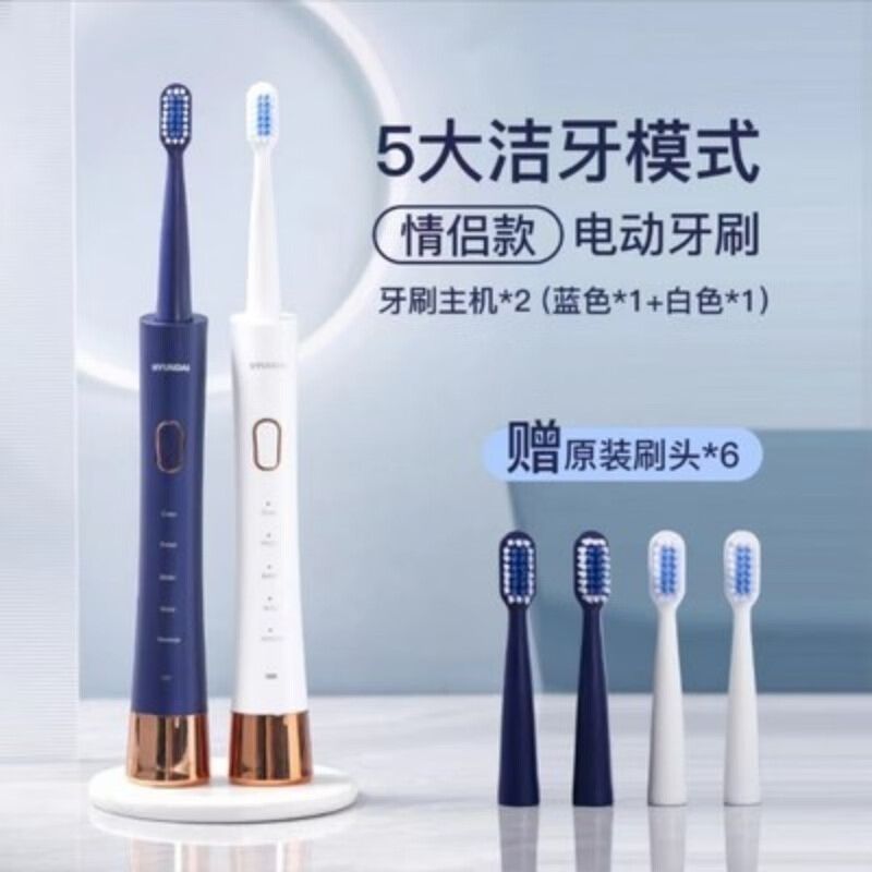 HYUNDAI 【全积分】电动牙刷 成人软毛情侣款生日礼物送男女朋友声波震动充电式软毛自动XM-806牙刷合计3个刷头