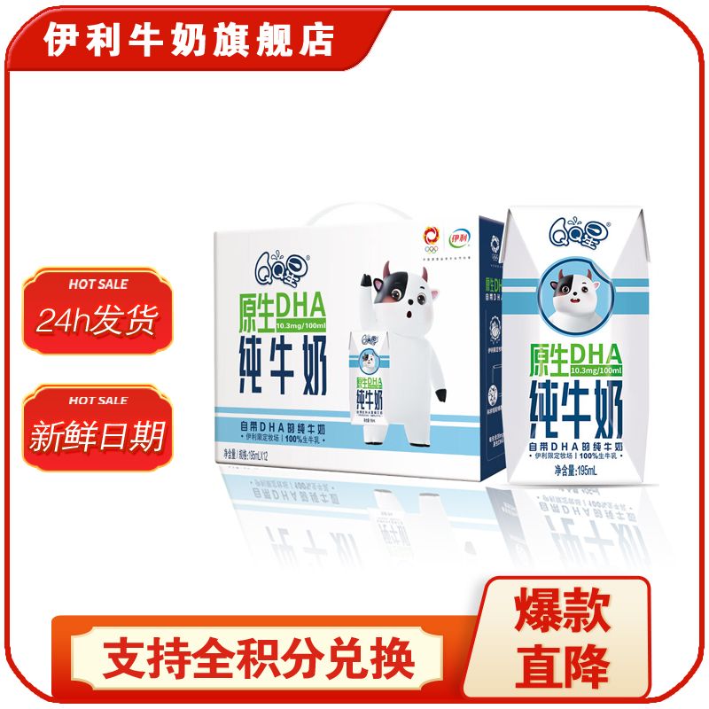 伊利 QQ星原生DHA儿童牛奶125ml*16盒 4箱/8箱 多规格可选 限定牧场 礼盒装【领券更优惠】SY-DJ