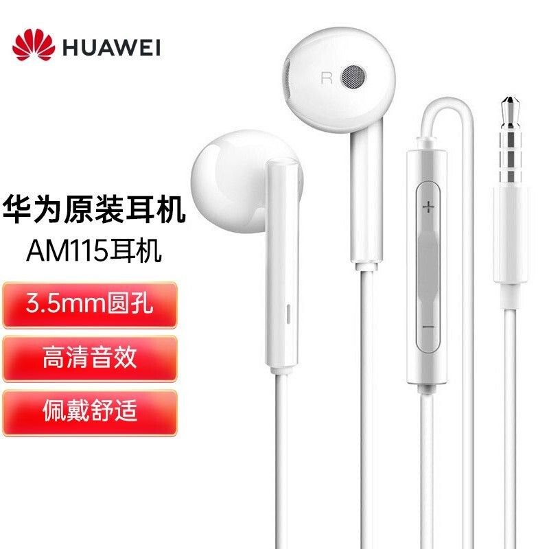 华为  原装耳机半入耳式手机通用耳机
