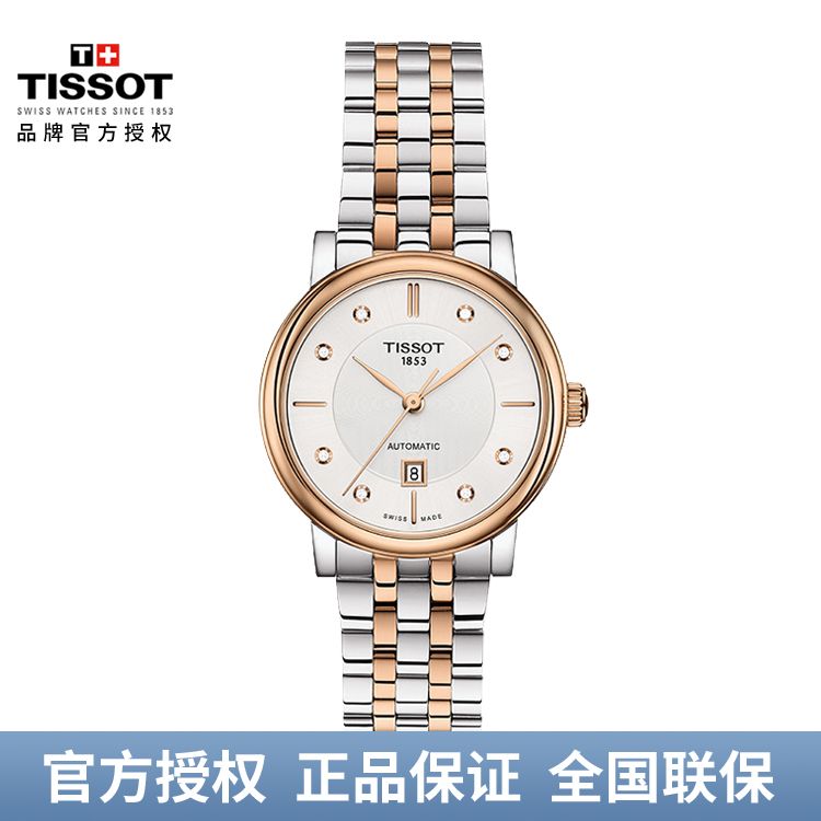 TISSOT 天梭 卡森臻我系列手表钢带机械女表刘亦菲同款 T122.207.22.036.00