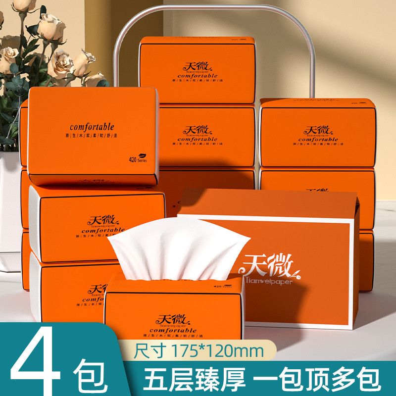 天微 【无漂白更安全4包新品特价】5层装家庭用抽纸办公室宿舍抽纸纸巾实用纸巾可支持积分兑换