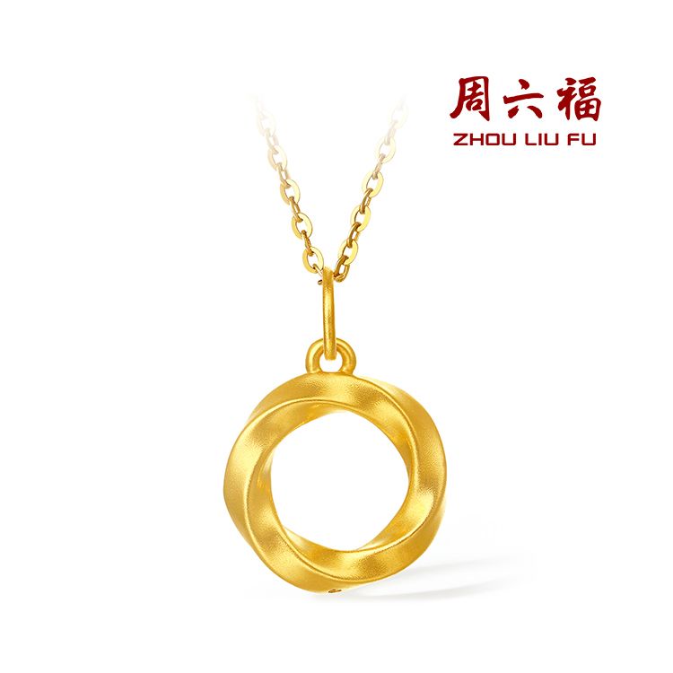 周六福 黄金吊坠女定价莫比乌斯环挂坠坠子送女友礼物约0.83g