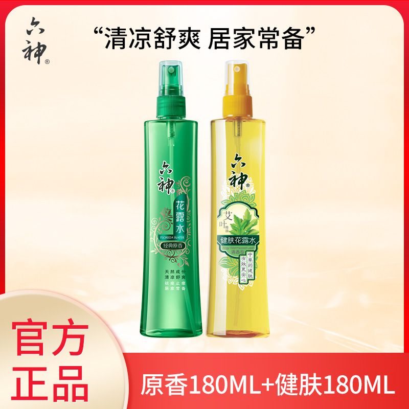六神 喷雾花露水2瓶装（艾叶健肤180ml+ 经典原香180ml）