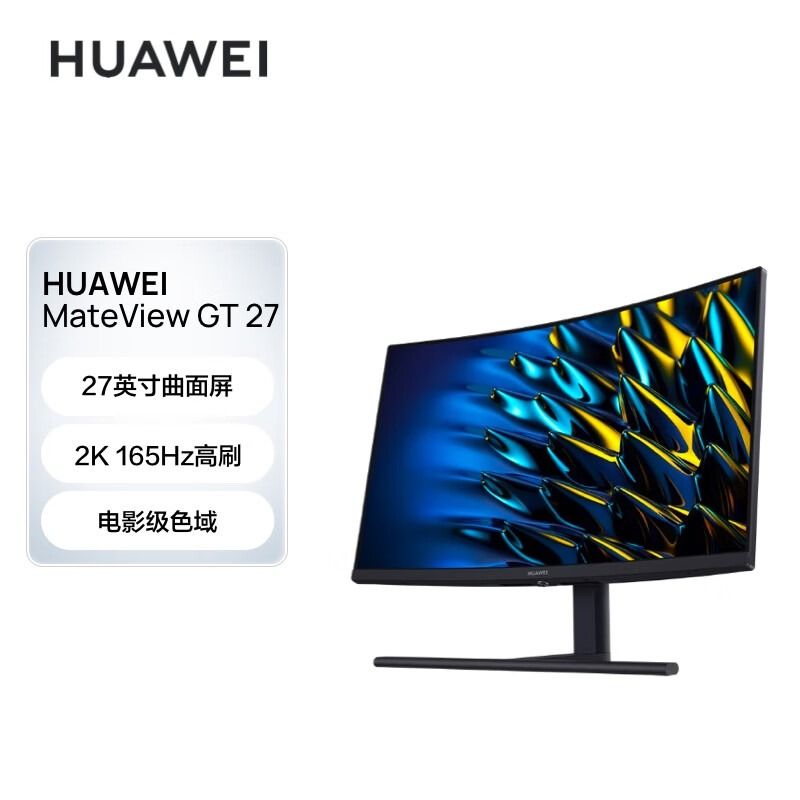 华为 HUAWEI显示屏GT 27英寸曲面显示器 2K 165Hz 可壁挂 低蓝光无频闪 升降俯仰调节 游戏电竞办公