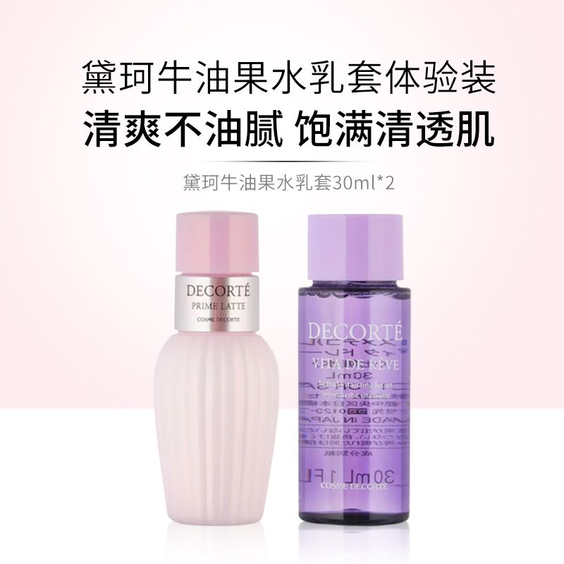 COSME DECORTE/黛珂 紫苏水牛油果水乳套装（30ml+30ml) 日本进口 保湿混油皮控痘去闭口 SAIJIA