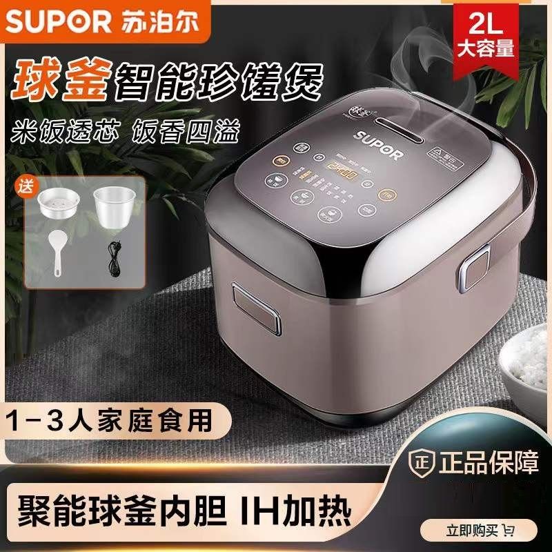 苏泊尔 IH球釜电饭煲2L智能电饭锅上盖同步加热小型家用预约迷你1-2人CFXB20HC22-80