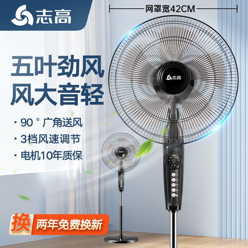 志高 电风扇落地式家用强力小型宿舍台式遥控办公室工业大风力电扇