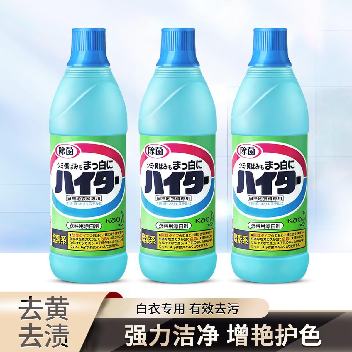 花王 【3瓶】白色衣物专用漂白剂去污渍去黄增白护色去油渍衣服清洁剂 衣物漂白剂 600ml/瓶*3