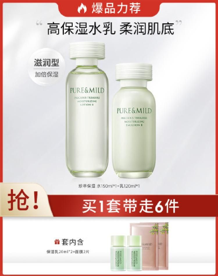 泊美 【修护屏障】珍萃爽肤水乳液洁面膏面膜精华补水保湿滋润改善泛红 滋润型-保湿水乳 均码（F）
