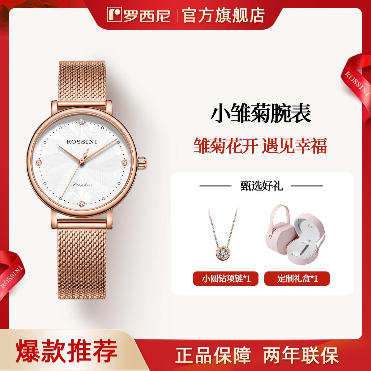 罗西尼 小雏菊女表ins风情话后盖礼盒装时尚学生表防水手表女士石英 清新小雏菊