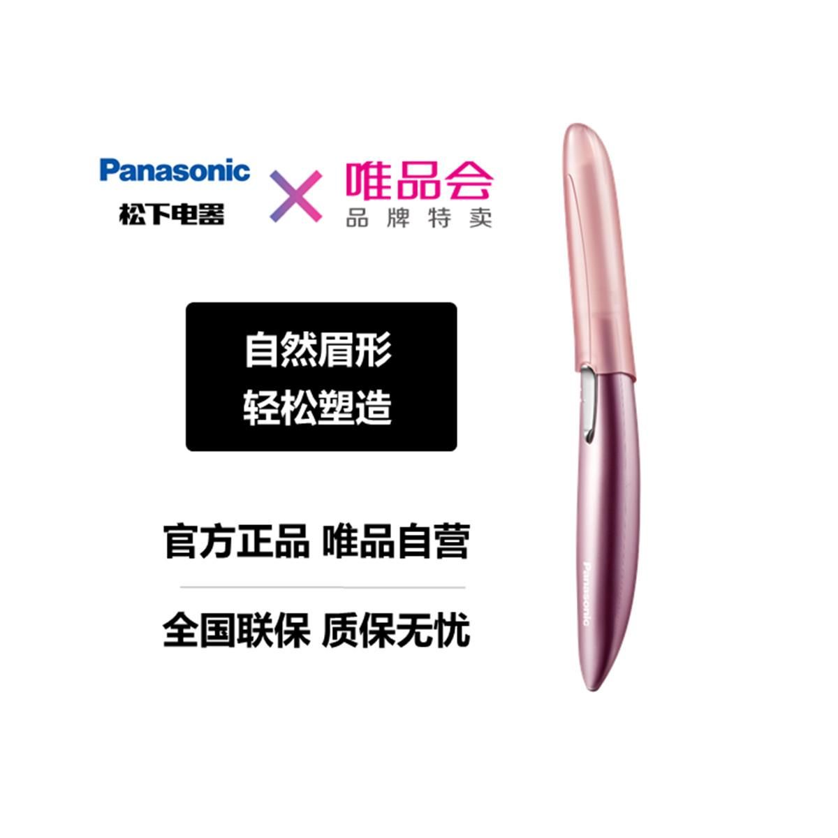 松下 电动修眉刀女用初学新色自动修眉器仪面部修剪器WF61剃刮眉刀 俏丽粉 均码（F）