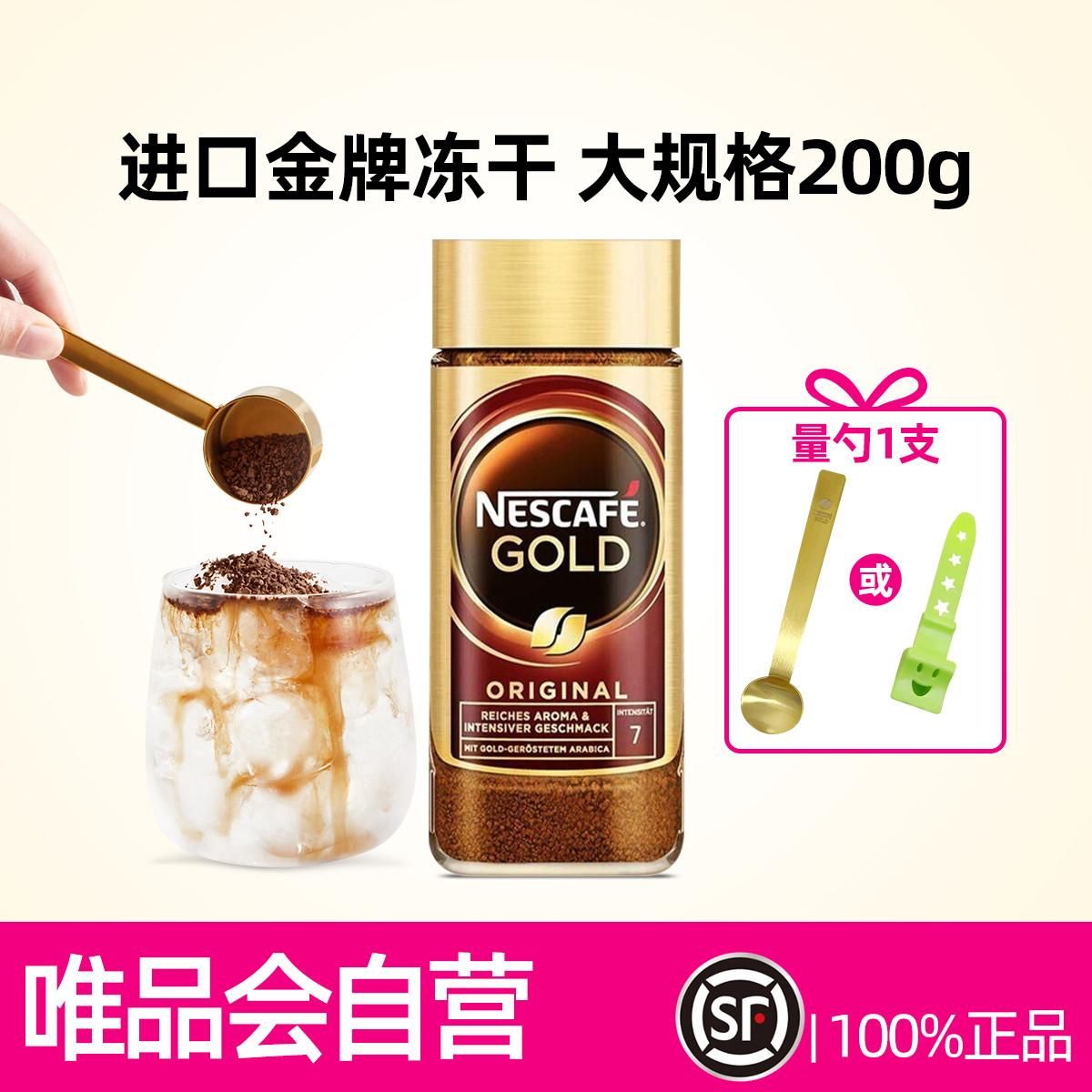 雀巢 【大规格】自营原装进口金牌美式速溶黑咖啡粉健身燃脂200g 金牌冻干黑咖200g+量勺