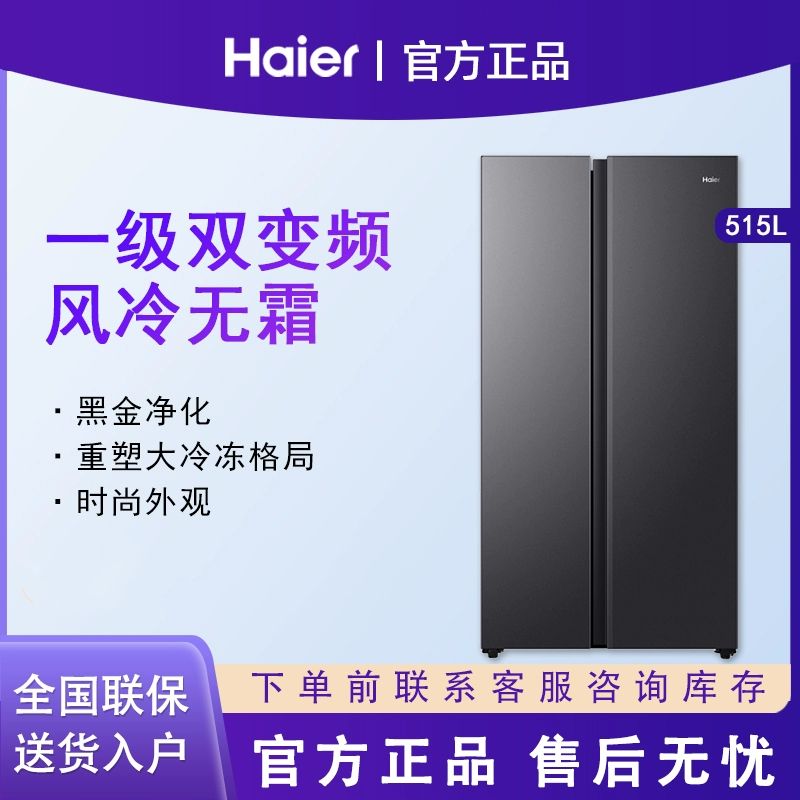 海尔 冰箱【黑金净化】大容量515升一级双变频风冷无霜对开门超薄家用冰箱双开门 大冷冻空间 BCD-515WLHSSEDS9