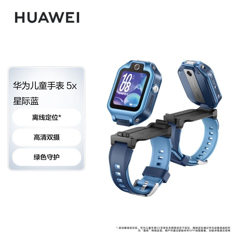 华为 HUAWEI儿童电话手表5/4Pro/5X/5XPro 智能手表 电话手表 离线定位 高清双摄 摇摇手加好友